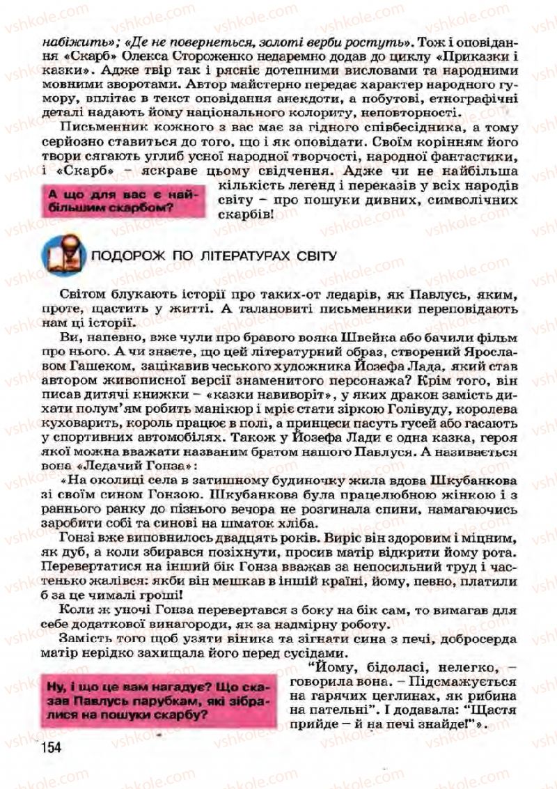 Страница 154 | Підручник Українська література 7 клас І.О. Міщенко 2007