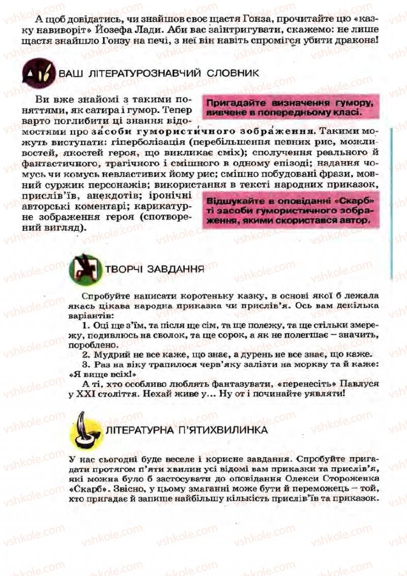 Страница 155 | Підручник Українська література 7 клас І.О. Міщенко 2007