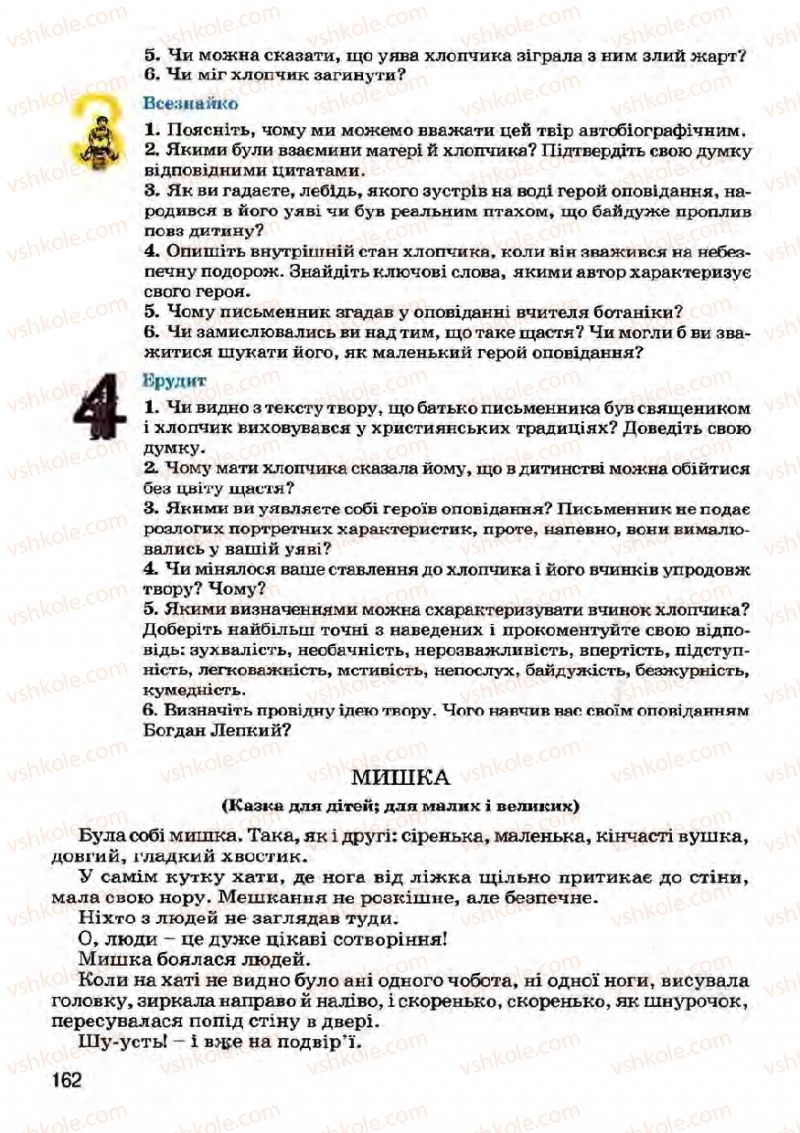 Страница 162 | Підручник Українська література 7 клас І.О. Міщенко 2007