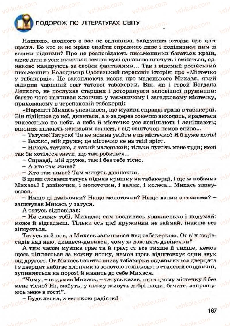 Страница 167 | Підручник Українська література 7 клас І.О. Міщенко 2007