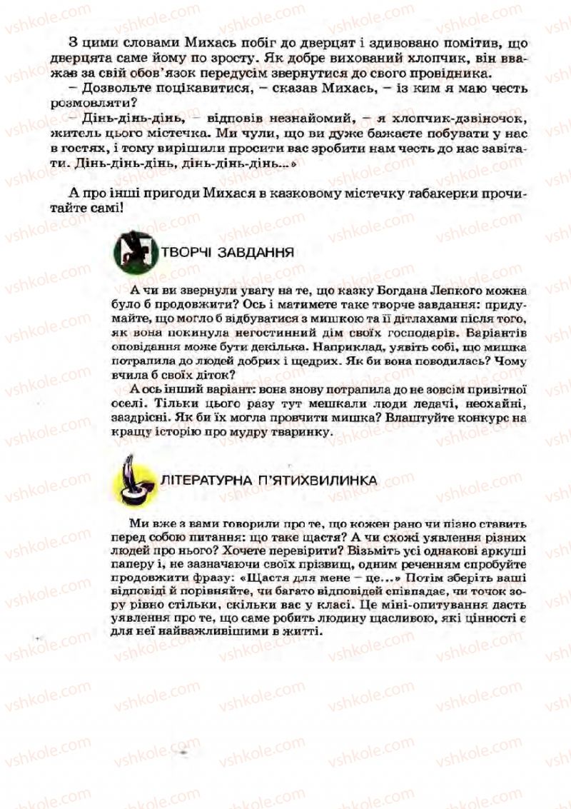Страница 168 | Підручник Українська література 7 клас І.О. Міщенко 2007
