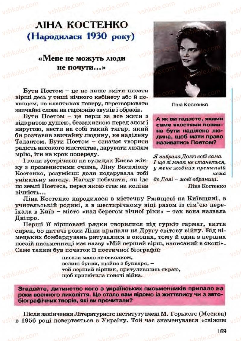 Страница 169 | Підручник Українська література 7 клас І.О. Міщенко 2007