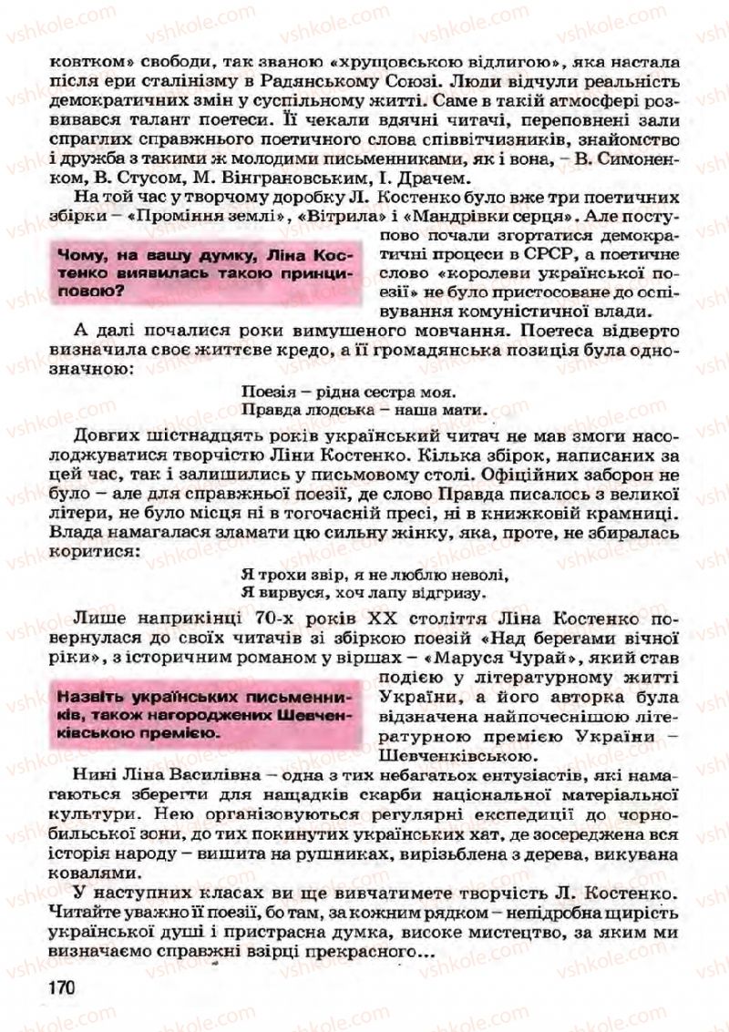 Страница 170 | Підручник Українська література 7 клас І.О. Міщенко 2007