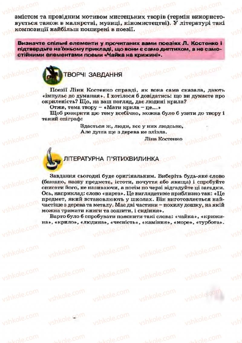 Страница 174 | Підручник Українська література 7 клас І.О. Міщенко 2007