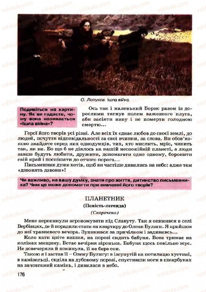 Страница 176 | Підручник Українська література 7 клас І.О. Міщенко 2007