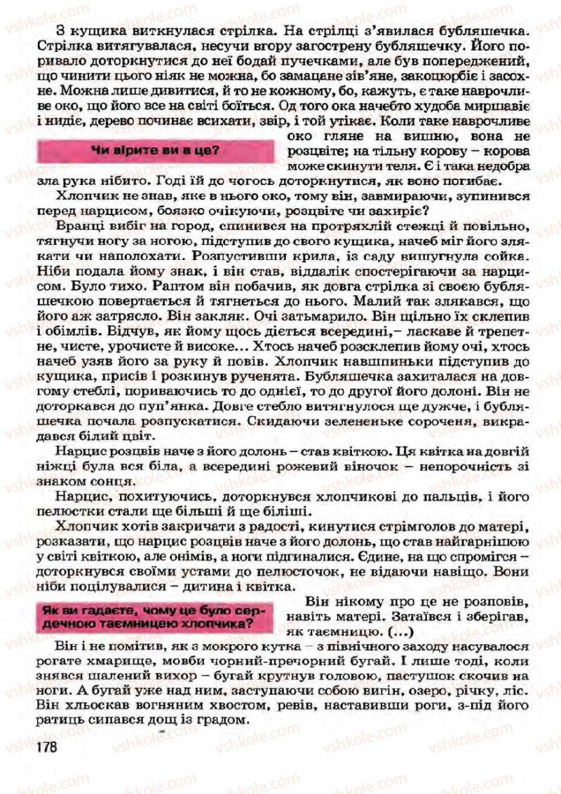 Страница 178 | Підручник Українська література 7 клас І.О. Міщенко 2007