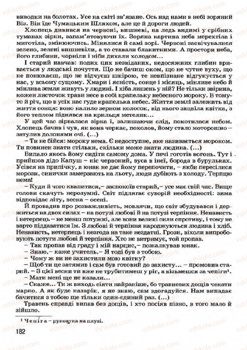 Страница 182 | Підручник Українська література 7 клас І.О. Міщенко 2007