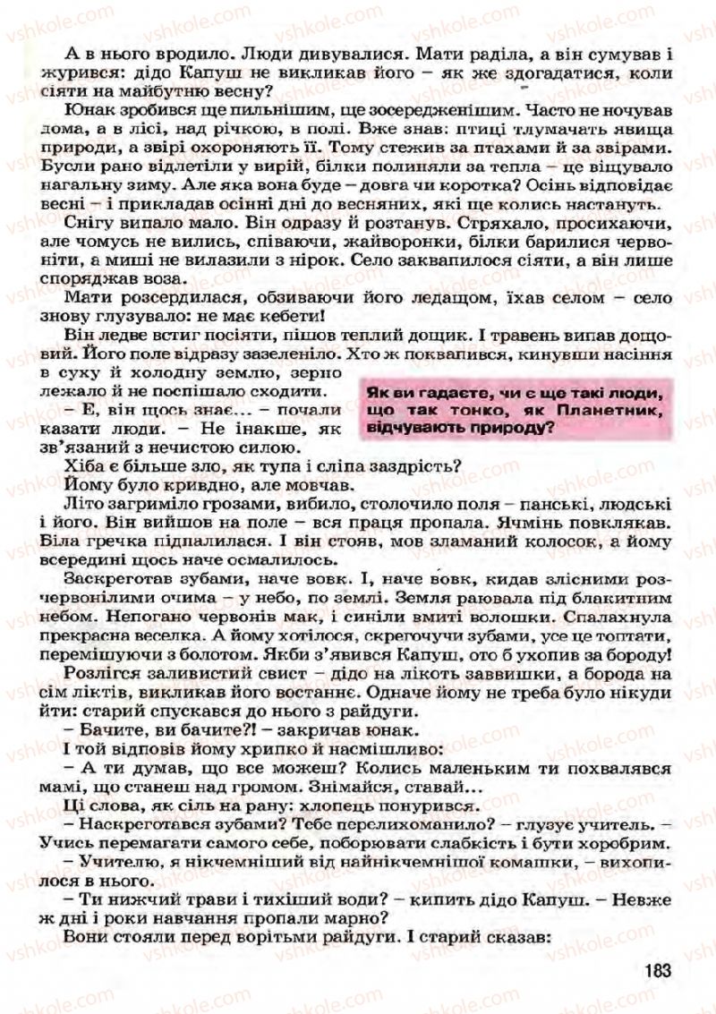 Страница 183 | Підручник Українська література 7 клас І.О. Міщенко 2007