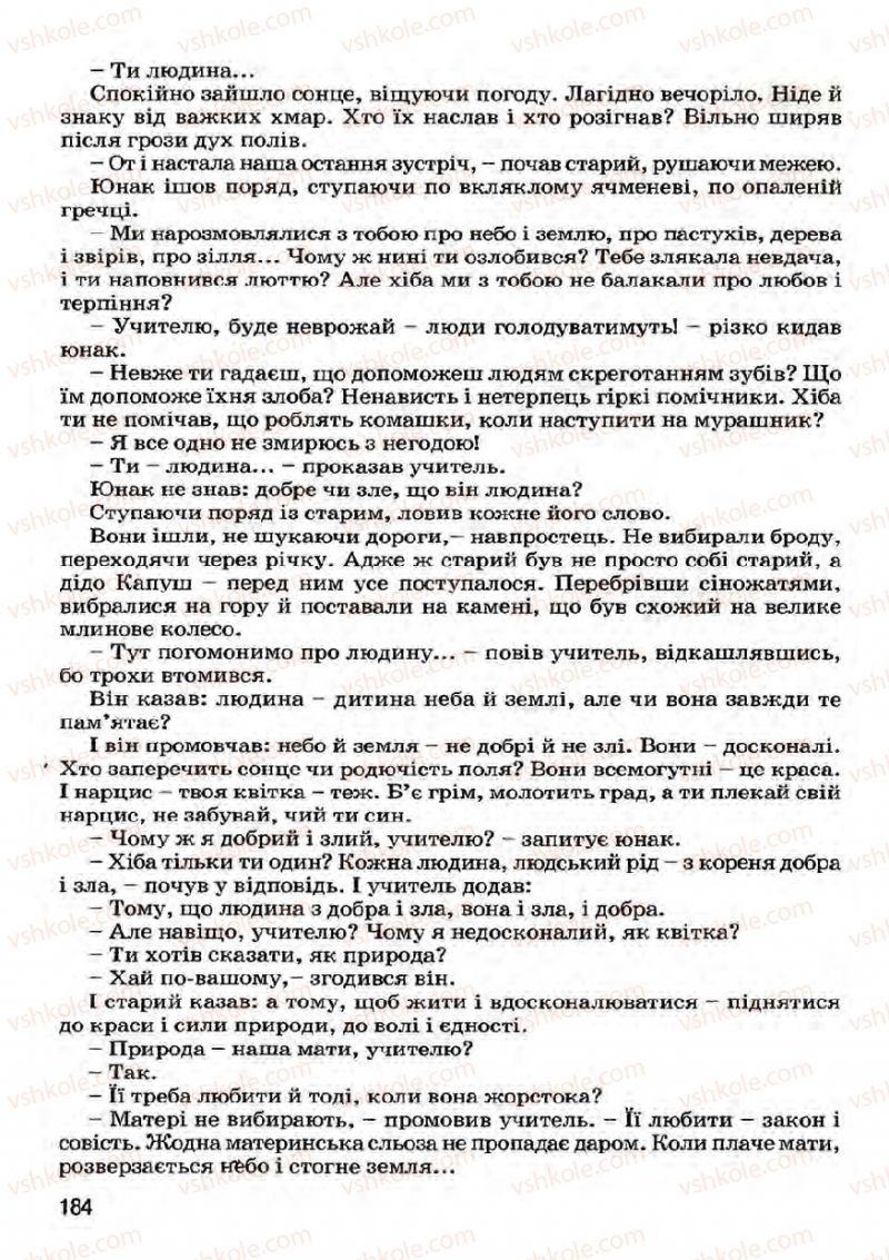 Страница 184 | Підручник Українська література 7 клас І.О. Міщенко 2007