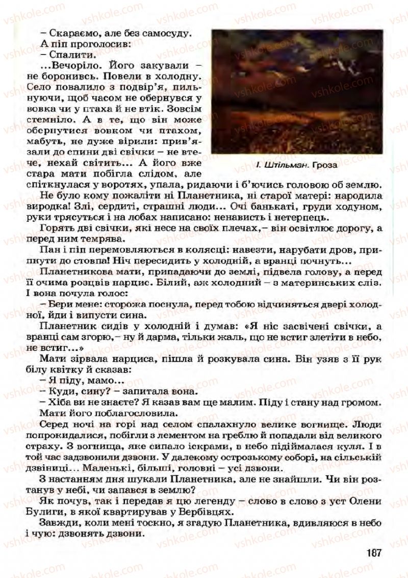 Страница 187 | Підручник Українська література 7 клас І.О. Міщенко 2007
