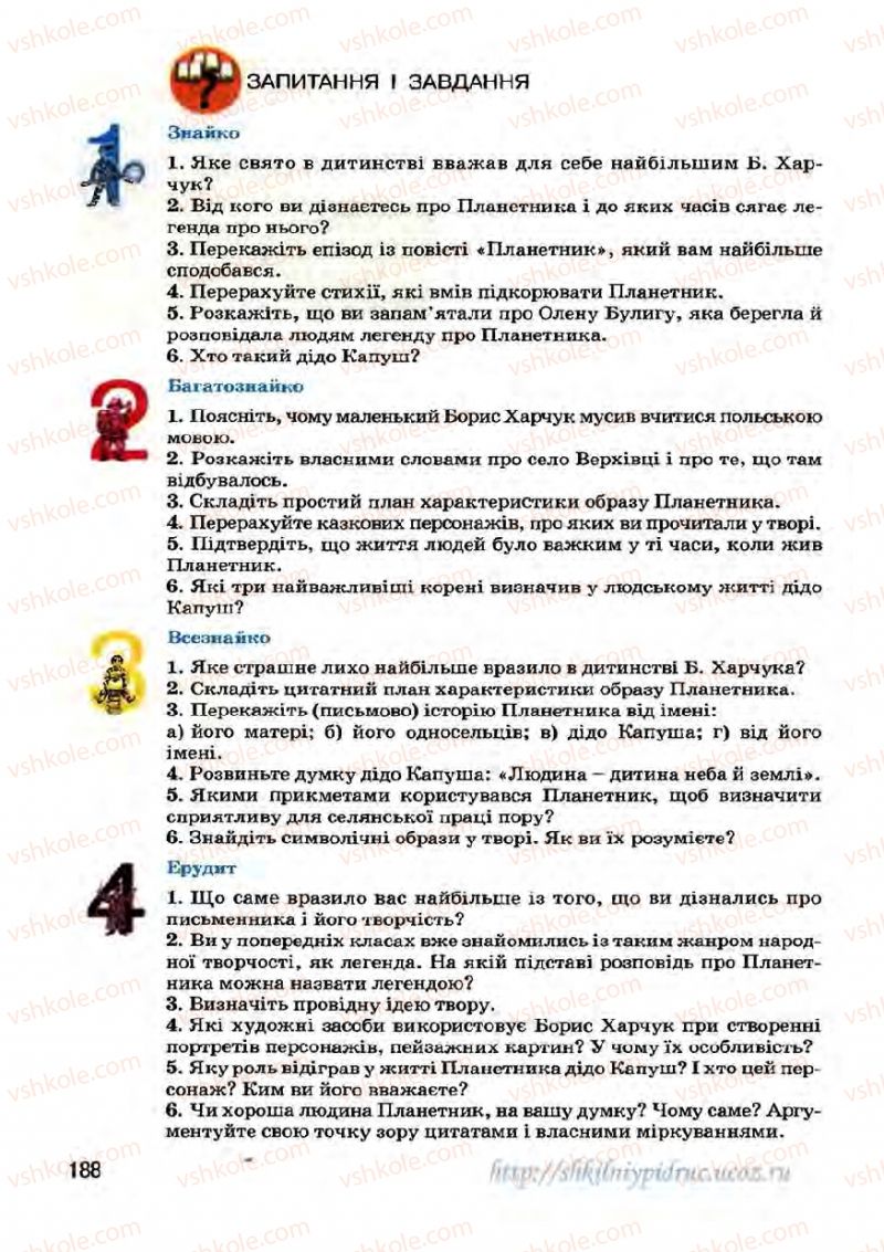 Страница 188 | Підручник Українська література 7 клас І.О. Міщенко 2007