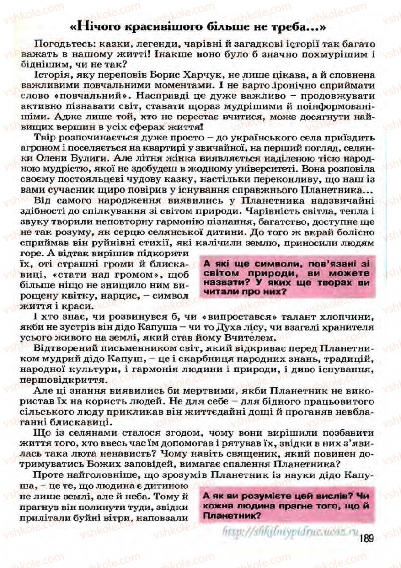 Страница 189 | Підручник Українська література 7 клас І.О. Міщенко 2007