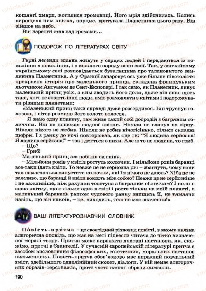 Страница 190 | Підручник Українська література 7 клас І.О. Міщенко 2007