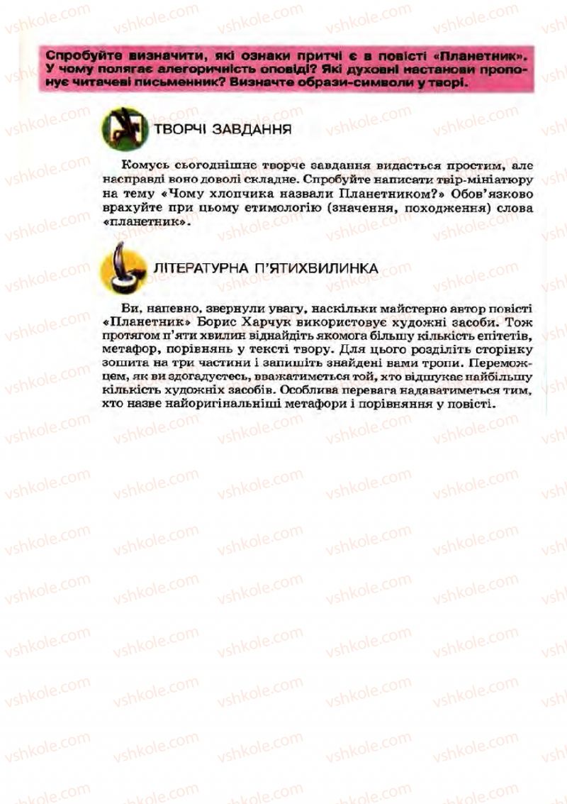 Страница 191 | Підручник Українська література 7 клас І.О. Міщенко 2007