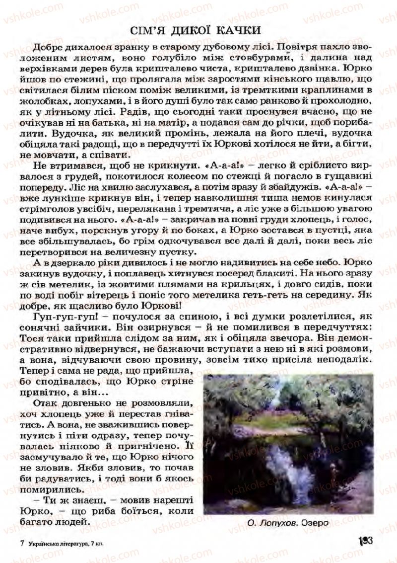 Страница 193 | Підручник Українська література 7 клас І.О. Міщенко 2007
