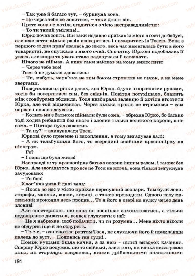 Страница 194 | Підручник Українська література 7 клас І.О. Міщенко 2007