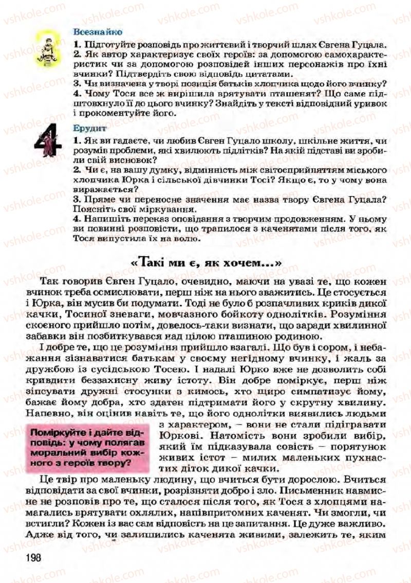 Страница 198 | Підручник Українська література 7 клас І.О. Міщенко 2007