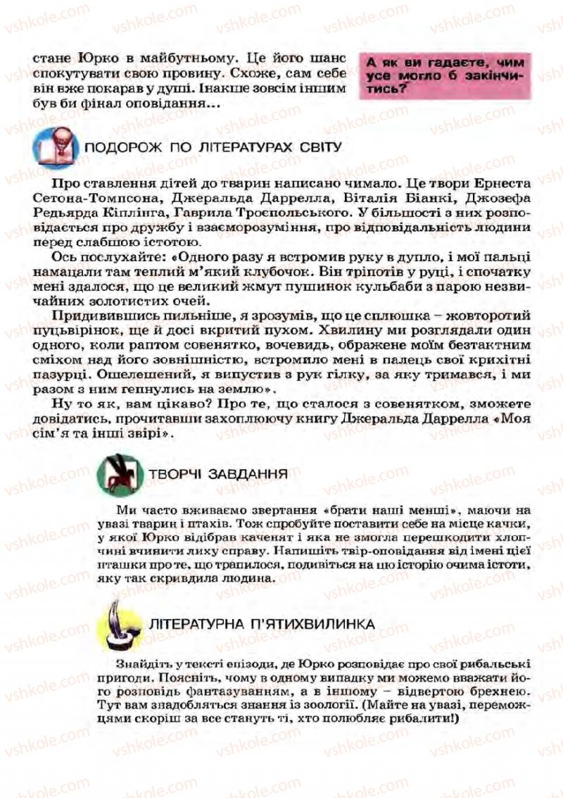 Страница 199 | Підручник Українська література 7 клас І.О. Міщенко 2007