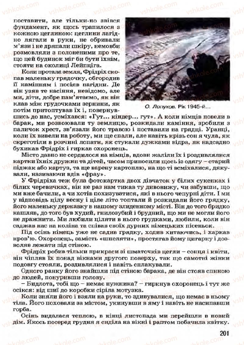 Страница 201 | Підручник Українська література 7 клас І.О. Міщенко 2007
