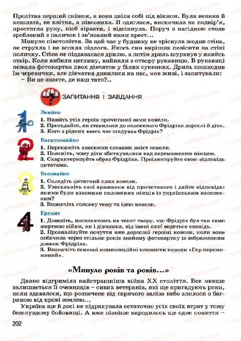 Страница 202 | Підручник Українська література 7 клас І.О. Міщенко 2007