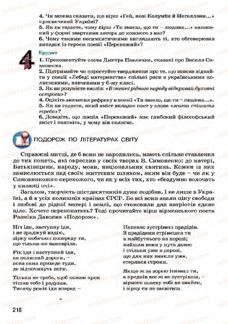 Страница 218 | Підручник Українська література 7 клас І.О. Міщенко 2007