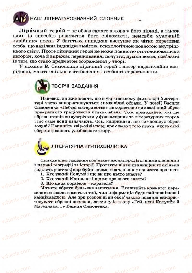 Страница 219 | Підручник Українська література 7 клас І.О. Міщенко 2007