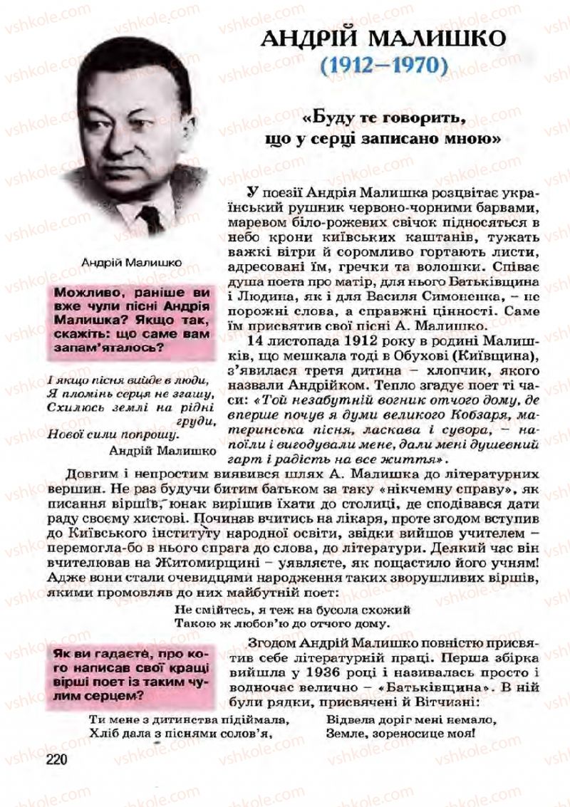 Страница 220 | Підручник Українська література 7 клас І.О. Міщенко 2007
