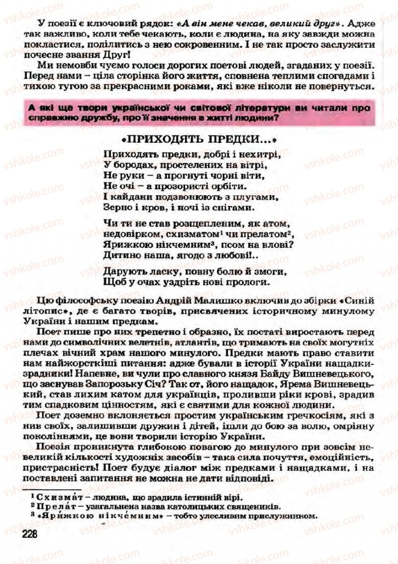 Страница 228 | Підручник Українська література 7 клас І.О. Міщенко 2007