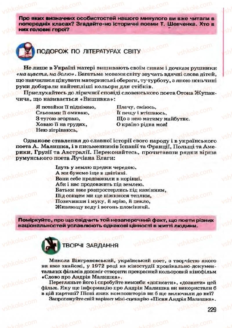 Страница 229 | Підручник Українська література 7 клас І.О. Міщенко 2007