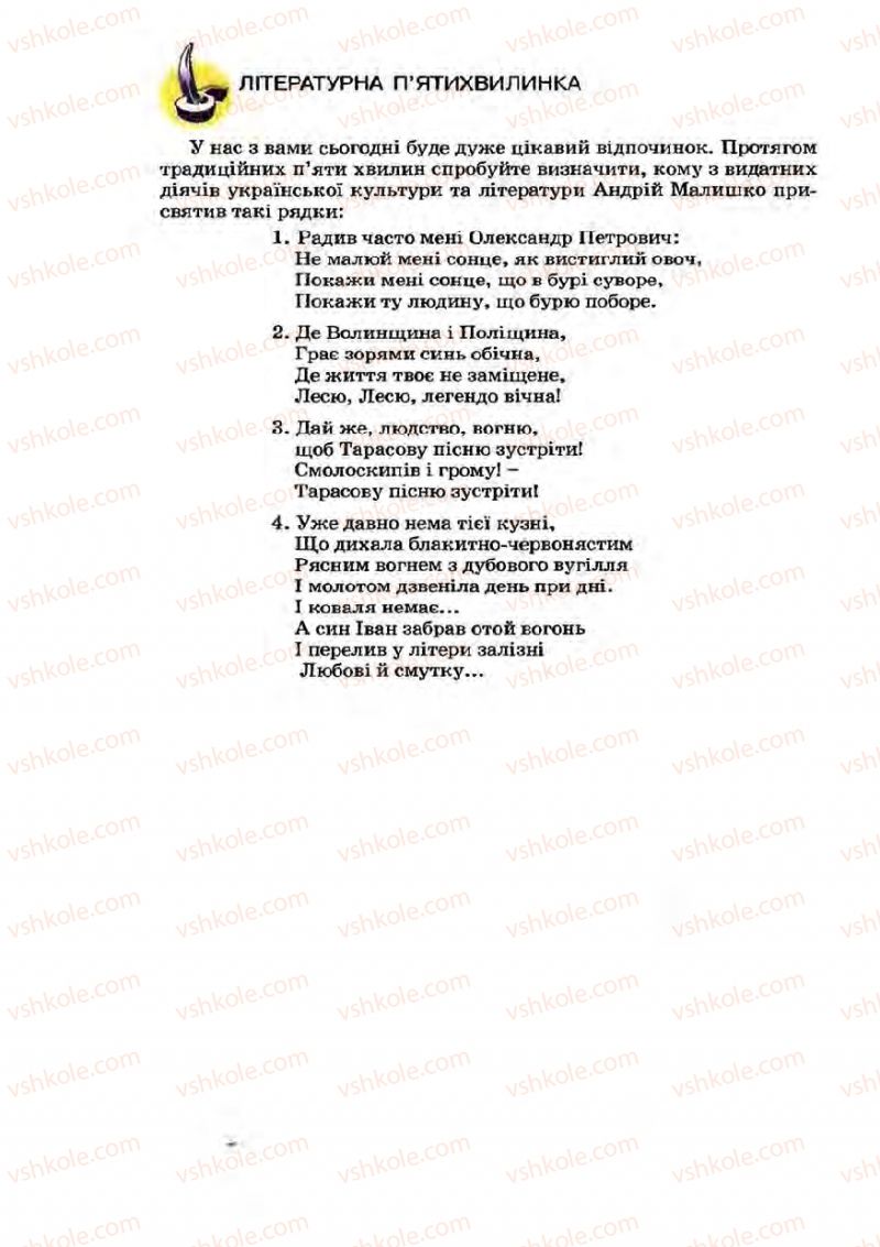 Страница 230 | Підручник Українська література 7 клас І.О. Міщенко 2007