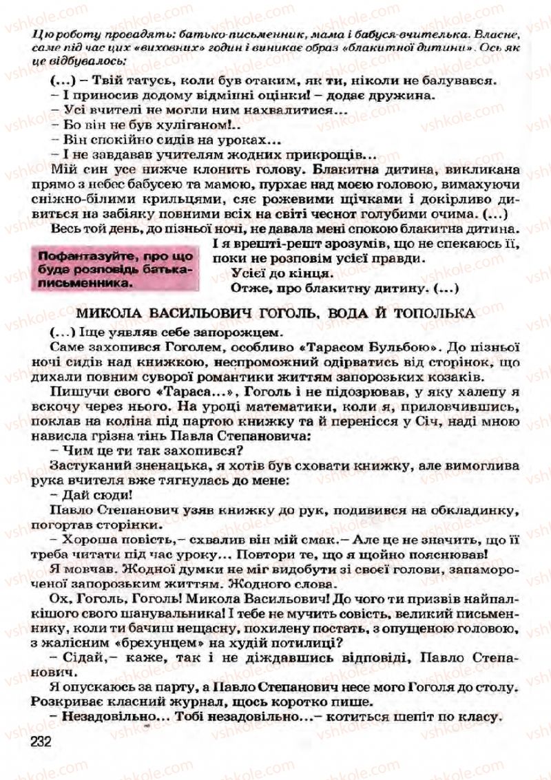 Страница 232 | Підручник Українська література 7 клас І.О. Міщенко 2007