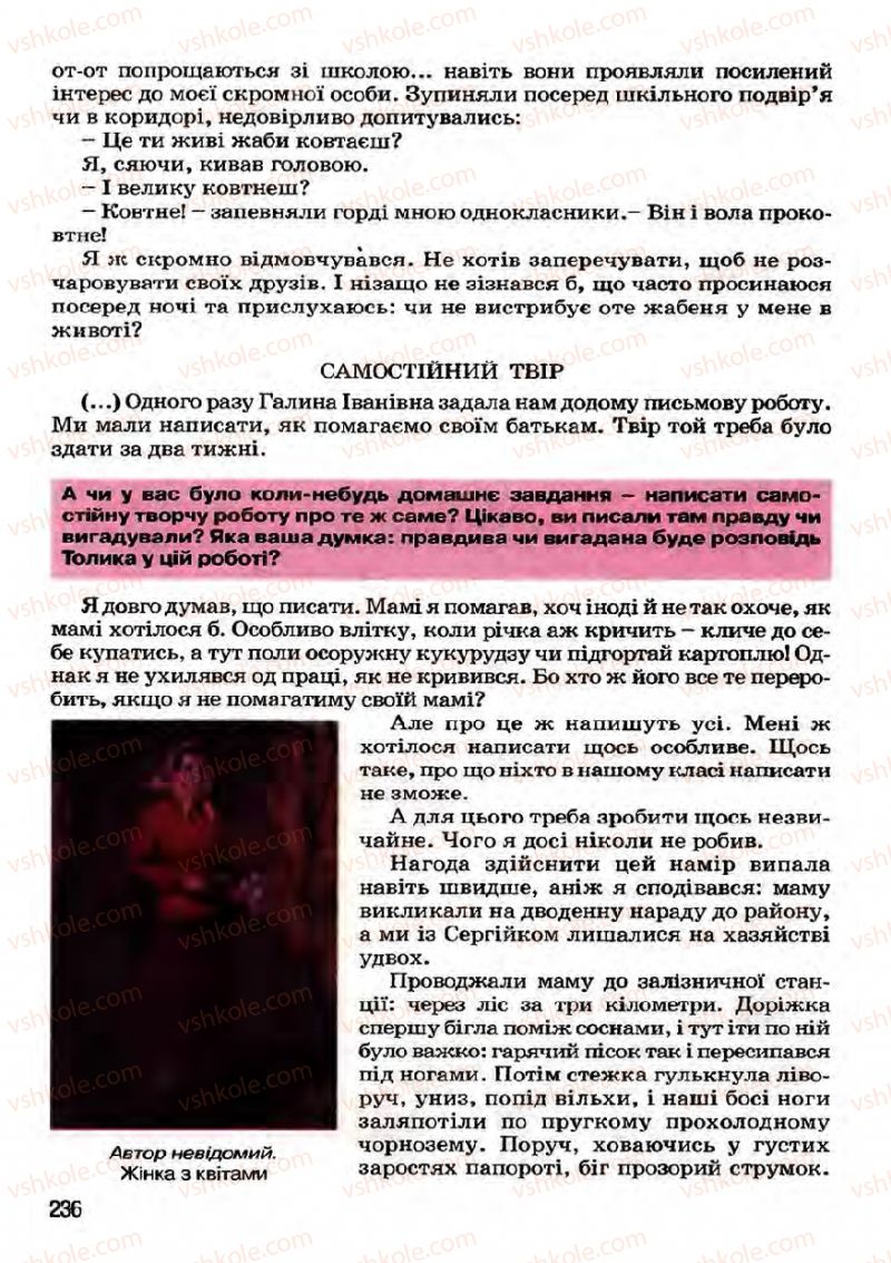 Страница 236 | Підручник Українська література 7 клас І.О. Міщенко 2007