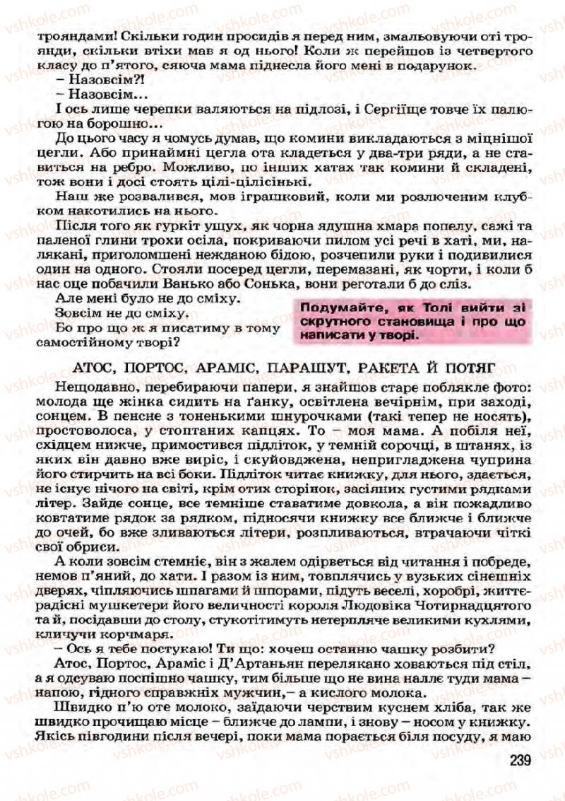 Страница 239 | Підручник Українська література 7 клас І.О. Міщенко 2007