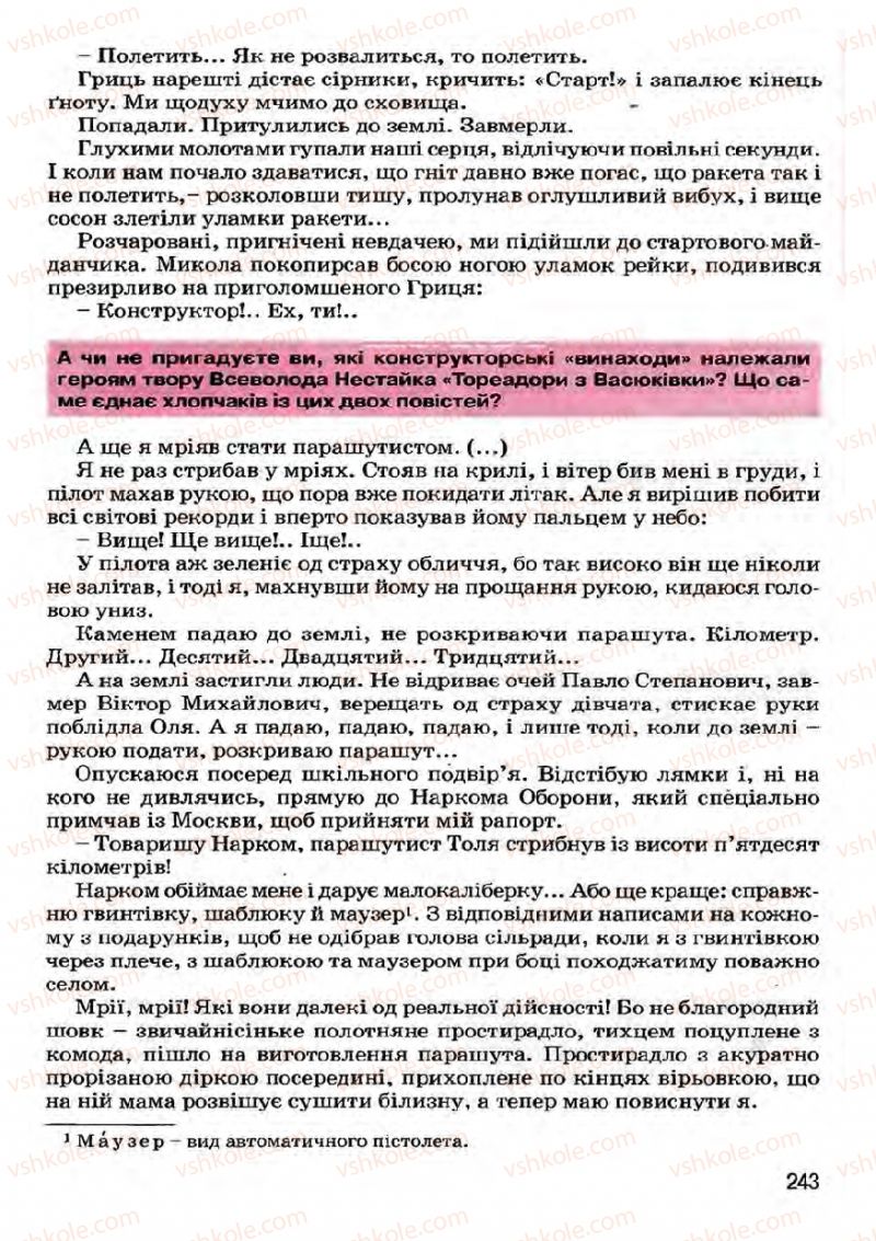 Страница 243 | Підручник Українська література 7 клас І.О. Міщенко 2007