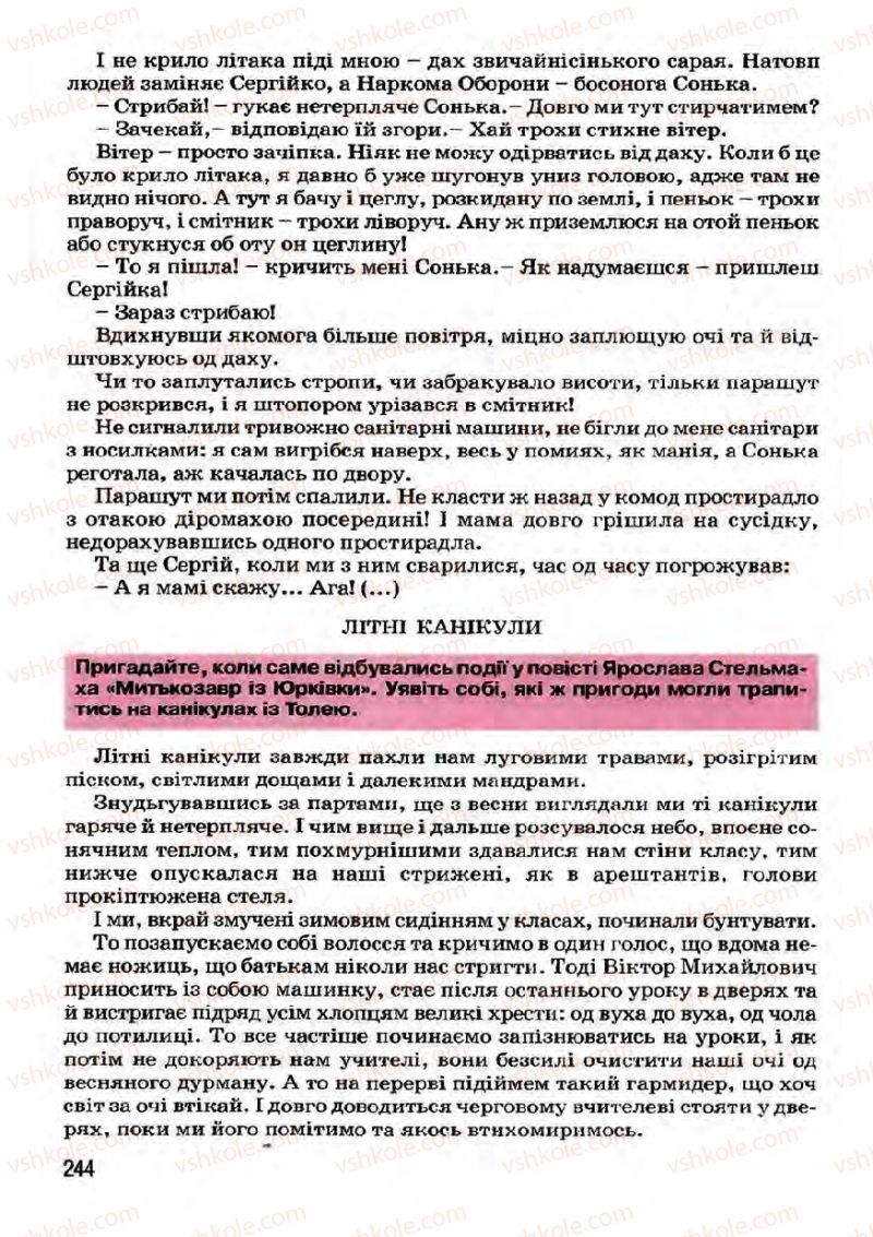 Страница 244 | Підручник Українська література 7 клас І.О. Міщенко 2007