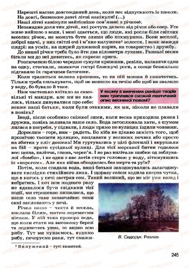 Страница 245 | Підручник Українська література 7 клас І.О. Міщенко 2007