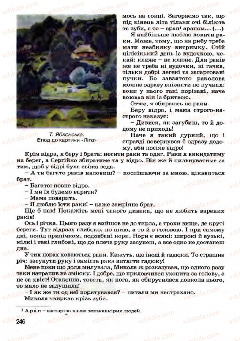 Страница 246 | Підручник Українська література 7 клас І.О. Міщенко 2007