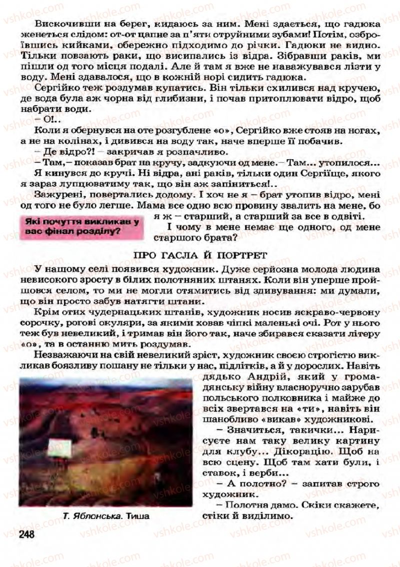 Страница 248 | Підручник Українська література 7 клас І.О. Міщенко 2007