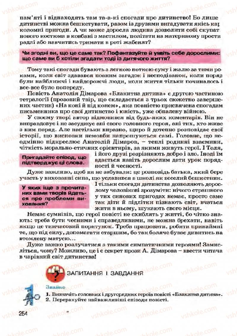 Страница 254 | Підручник Українська література 7 клас І.О. Міщенко 2007