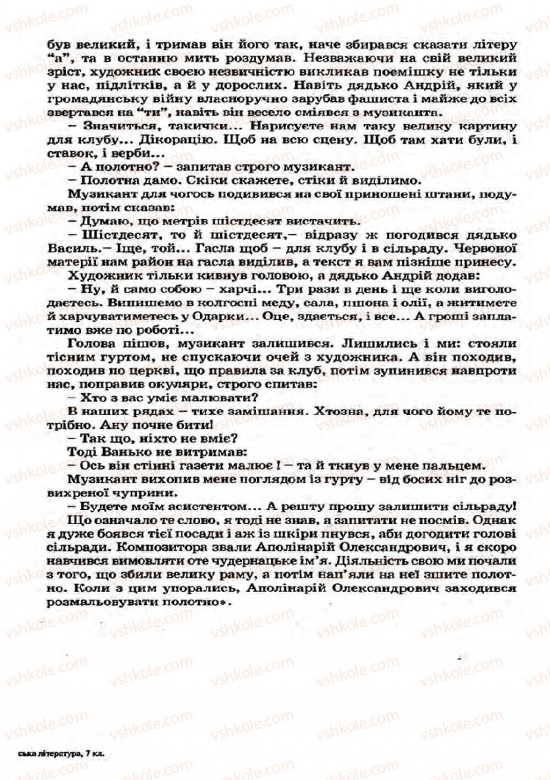 Страница 257 | Підручник Українська література 7 клас І.О. Міщенко 2007