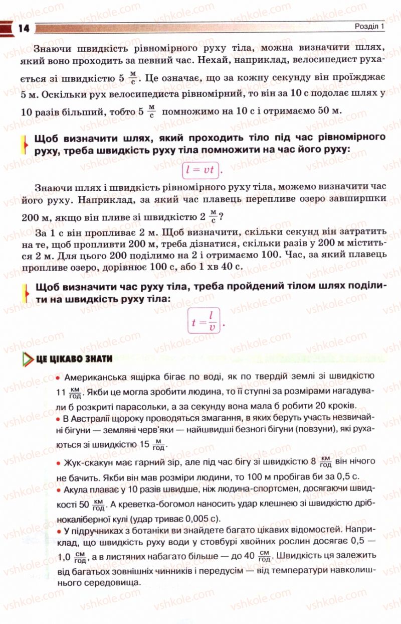 Страница 14 | Підручник Фізика 8 клас В.Д. Сиротюк 2008