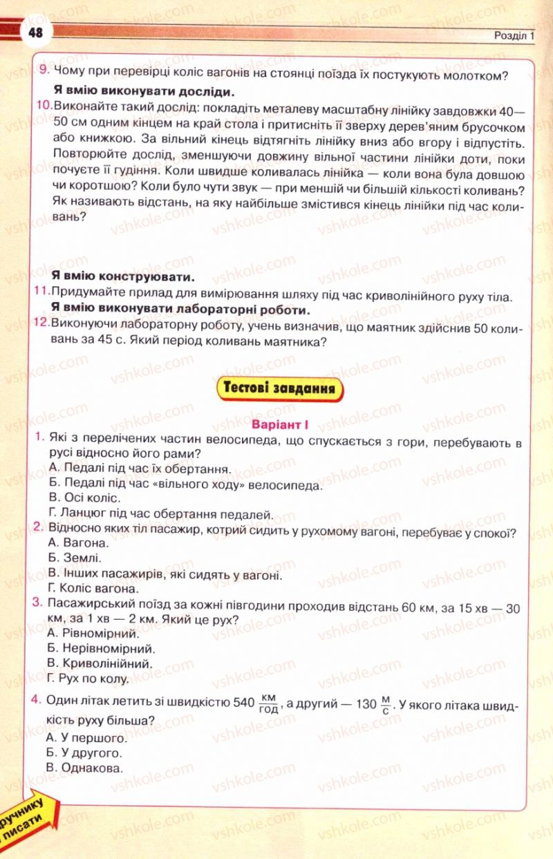 Страница 48 | Підручник Фізика 8 клас В.Д. Сиротюк 2008