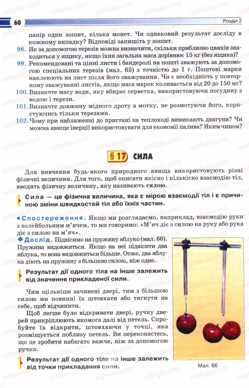 Страница 60 | Підручник Фізика 8 клас В.Д. Сиротюк 2008