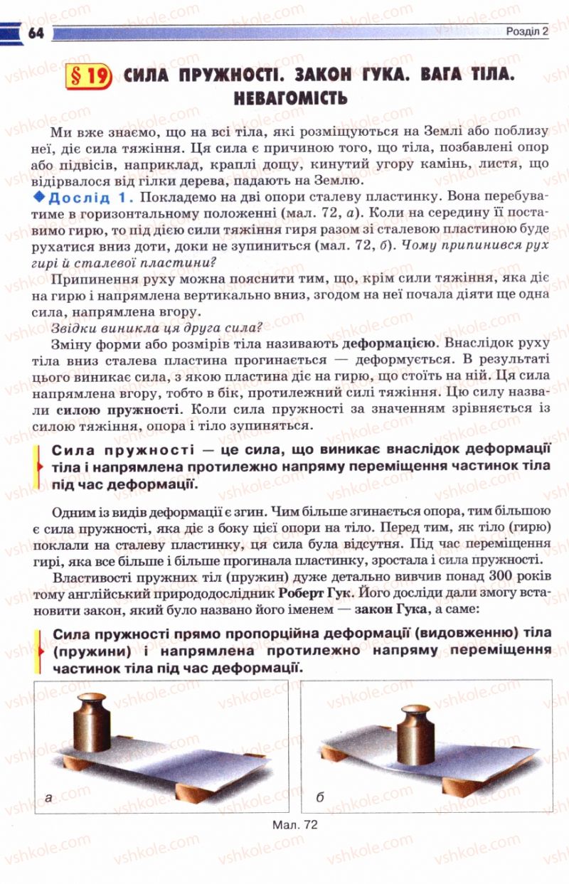 Страница 64 | Підручник Фізика 8 клас В.Д. Сиротюк 2008