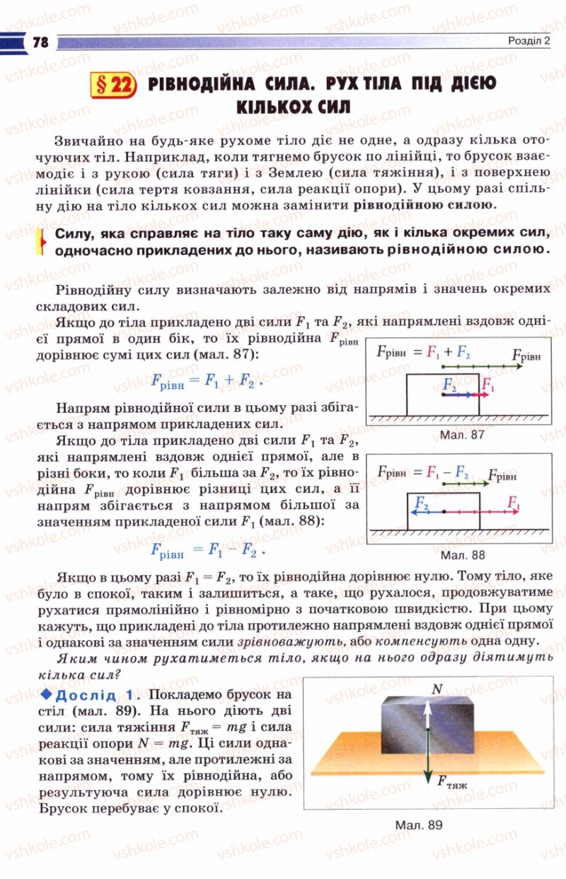 Страница 78 | Підручник Фізика 8 клас В.Д. Сиротюк 2008