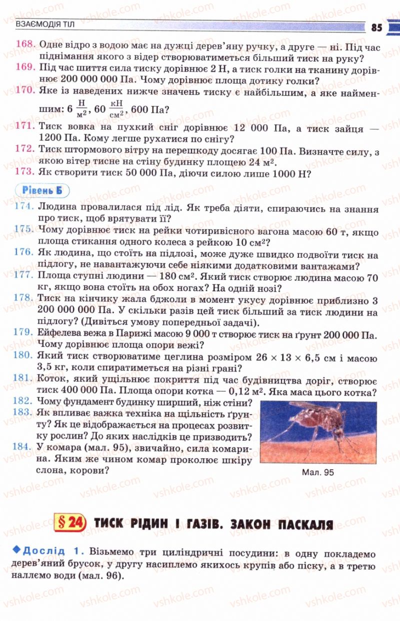 Страница 85 | Підручник Фізика 8 клас В.Д. Сиротюк 2008