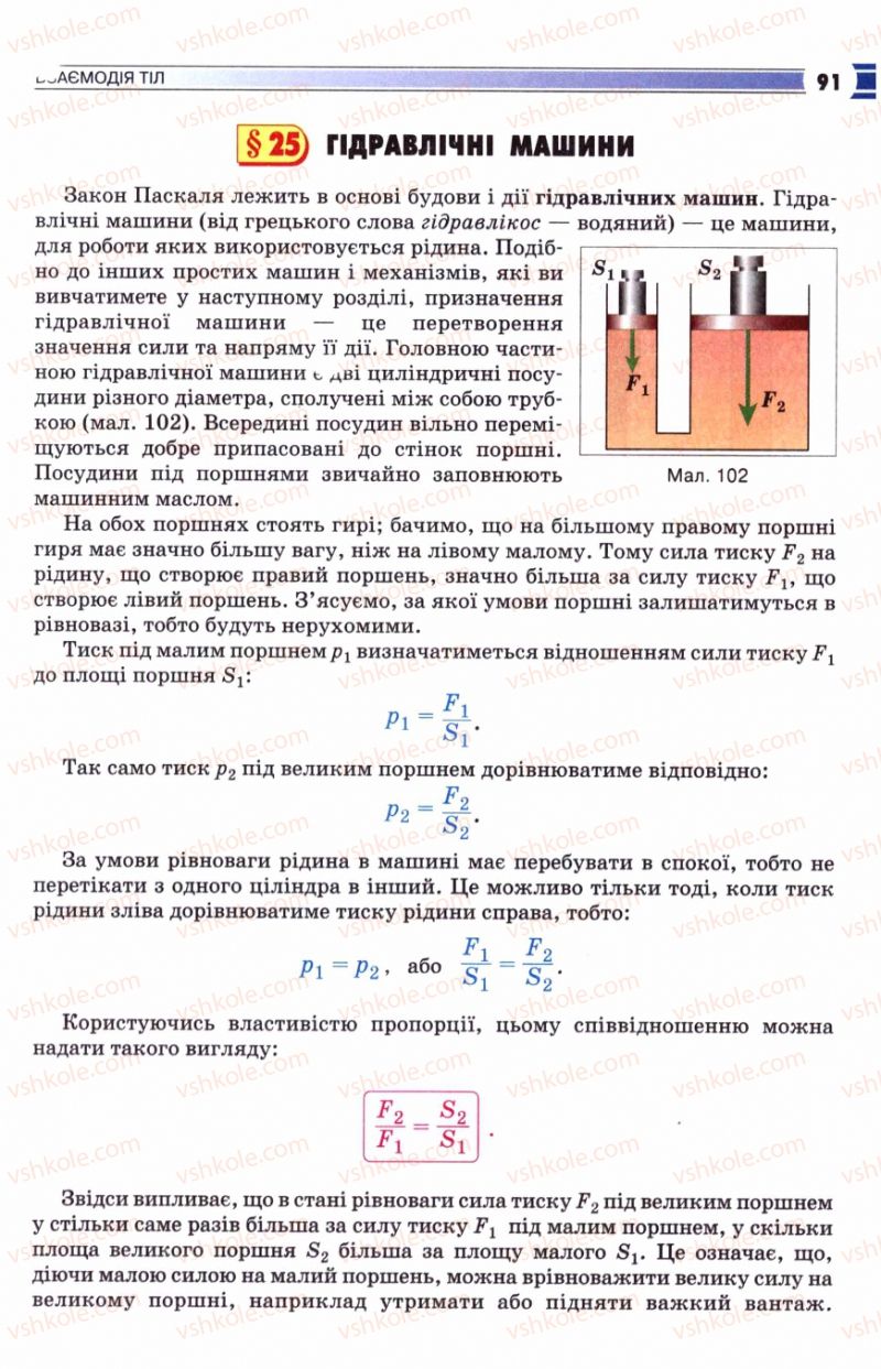 Страница 91 | Підручник Фізика 8 клас В.Д. Сиротюк 2008