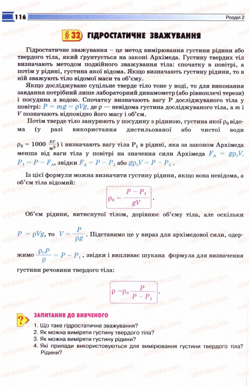 Страница 116 | Підручник Фізика 8 клас В.Д. Сиротюк 2008