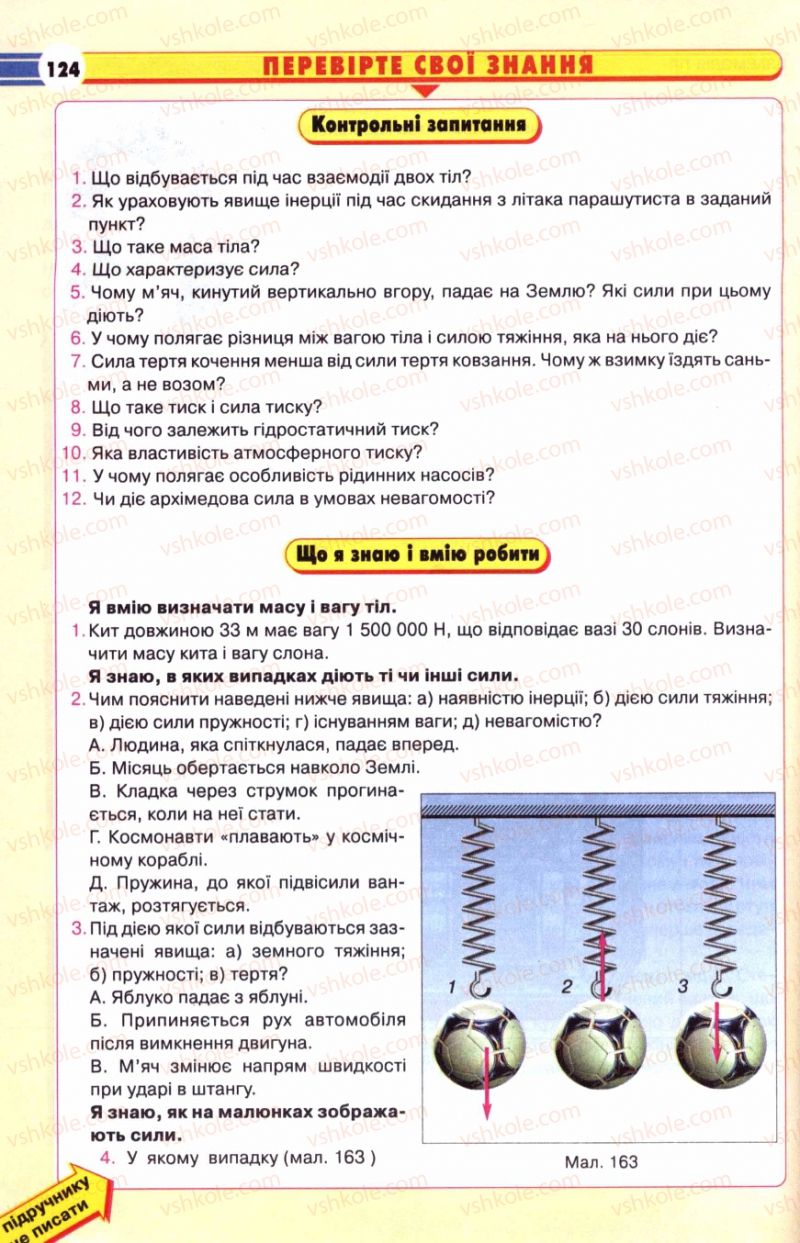 Страница 124 | Підручник Фізика 8 клас В.Д. Сиротюк 2008