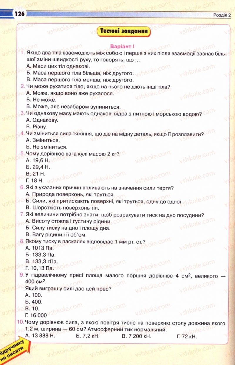 Страница 126 | Підручник Фізика 8 клас В.Д. Сиротюк 2008
